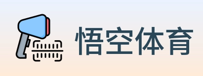 悟空体育 Logo